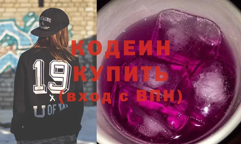 Codein Purple Drank  ОМГ ОМГ вход  Туринск 